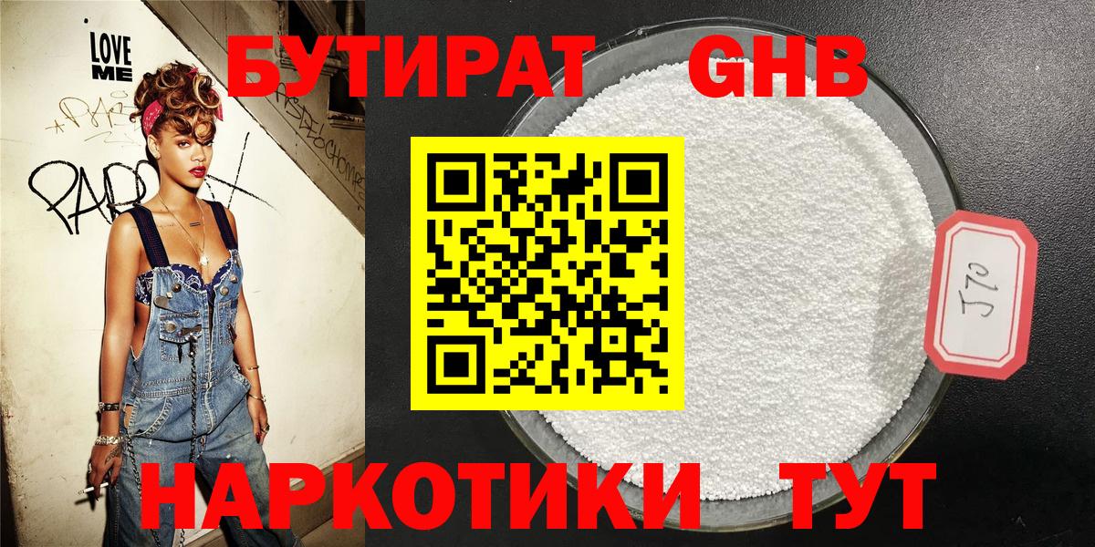 Великий Устюг  Бутират бутандиол  Вход с VPN 