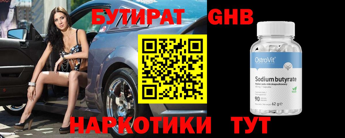 Бутират буратино Великий Устюг