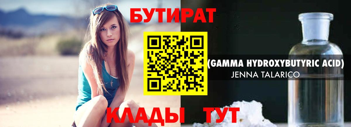 Бутират жидкий экстази  Великий Устюг 