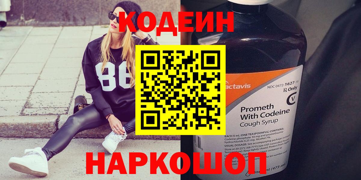 Великий Устюг  цены   Кодеиновый сироп Lean Purple Drank  Вход с VPN  Кодеин Purple Drank 