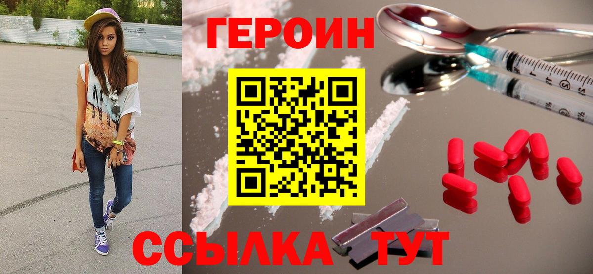 ГЕРОИН белый  Вход с VPN  Великий Устюг 