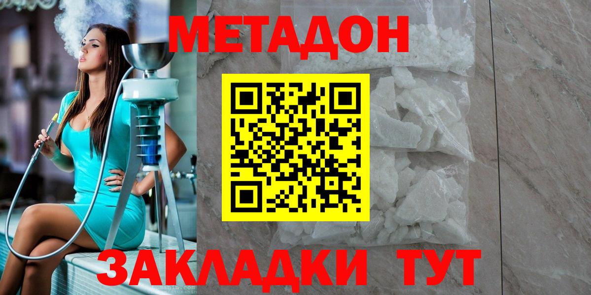 Метадон кристалл  Вход с VPN  МЕТАДОН мёд  Великий Устюг 