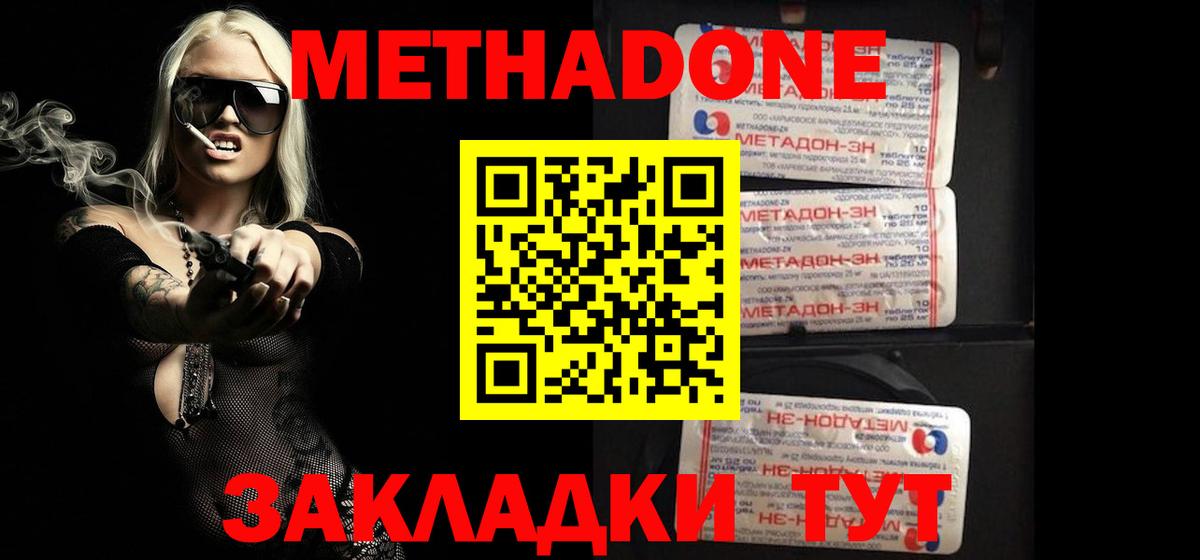Метадон methadone  Великий Устюг  МЕТАДОН VHQ 